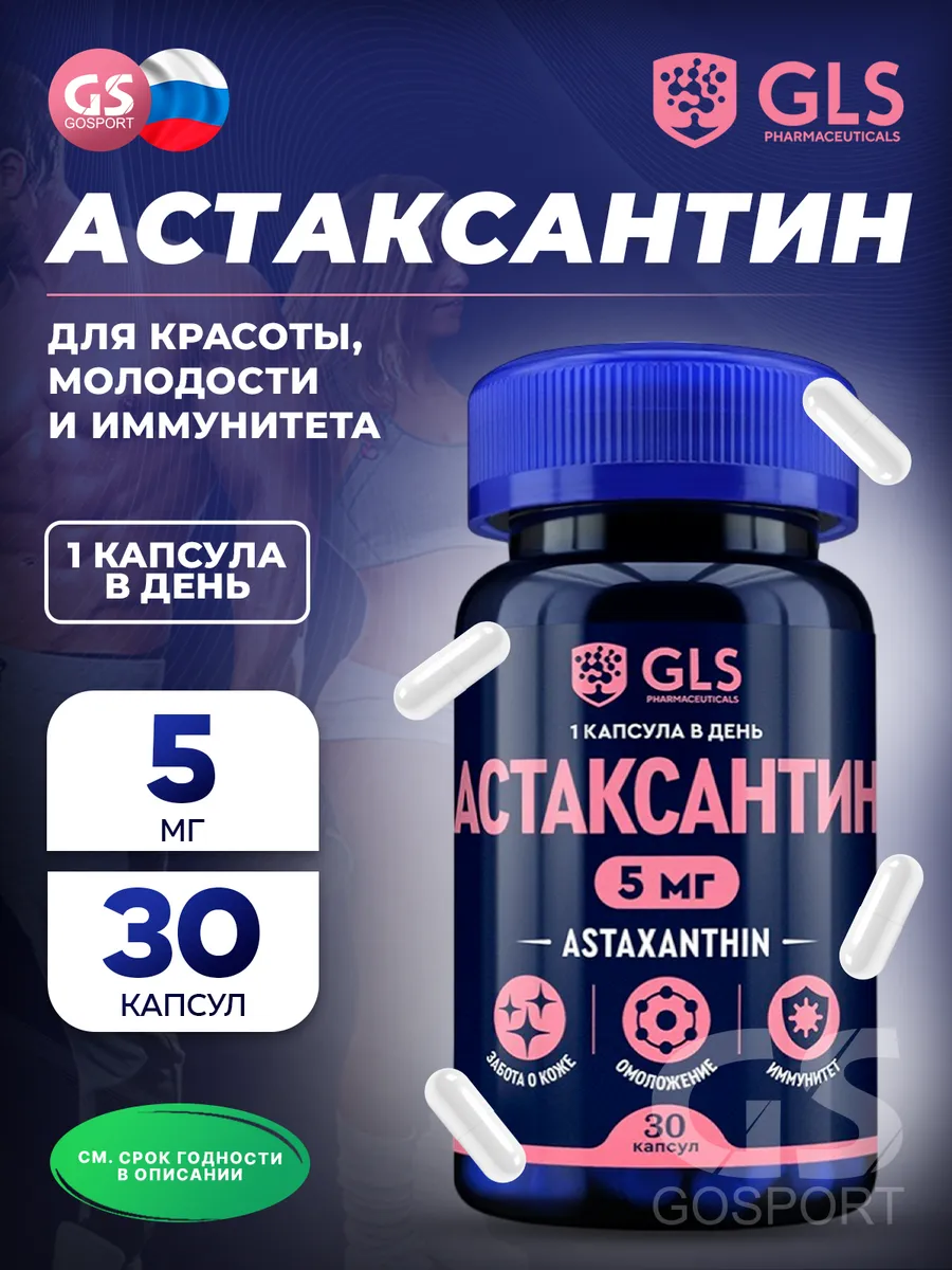 Астаксантин 5 мг для молодости и красоты, 30 капсул