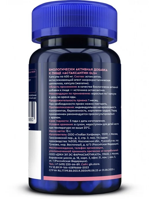 GLS pharmaceuticals Астаксантин 5 мг для молодости и красоты, 30 капсул, вариант, фото 4