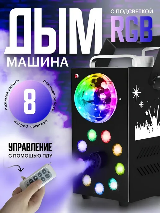 Генератор дыма Cloud Generator, c подсветкой, 250 мл