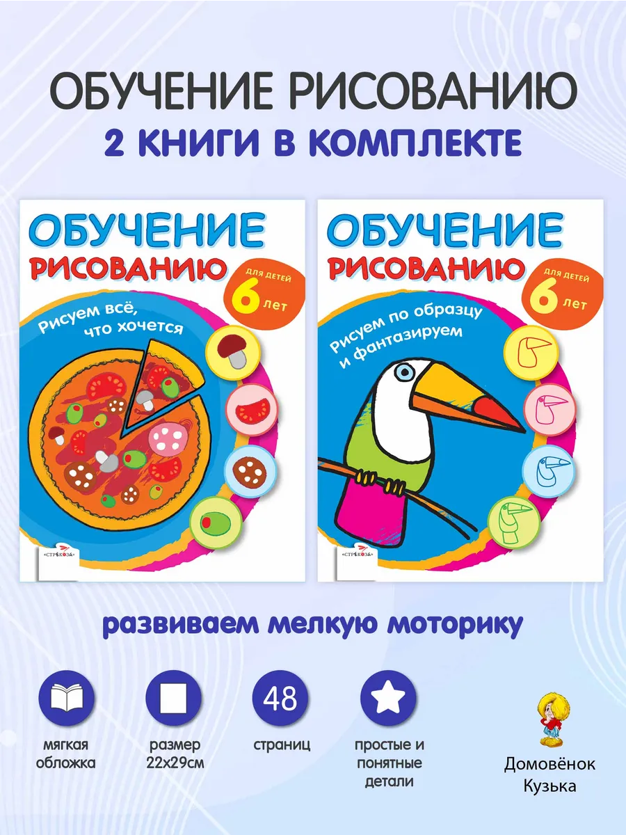 _ Раскраски. Обучение рисованию от 6 лет. Набор 2 шт