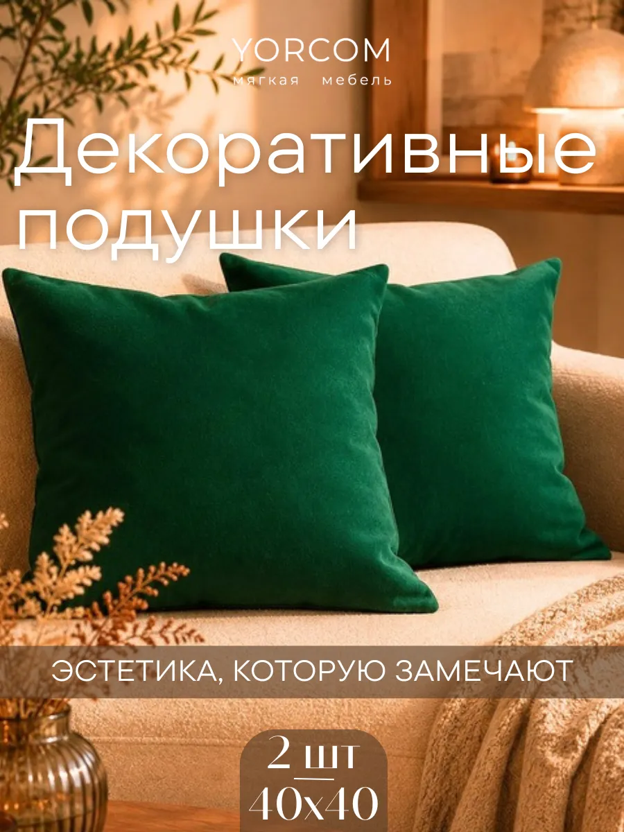 Подушка декоративная, 40х40, Темно-зеленые