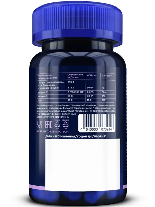 GLS pharmaceuticals Бузина с цинком, витаминами C и D 60 капсул, вариант, фото 3