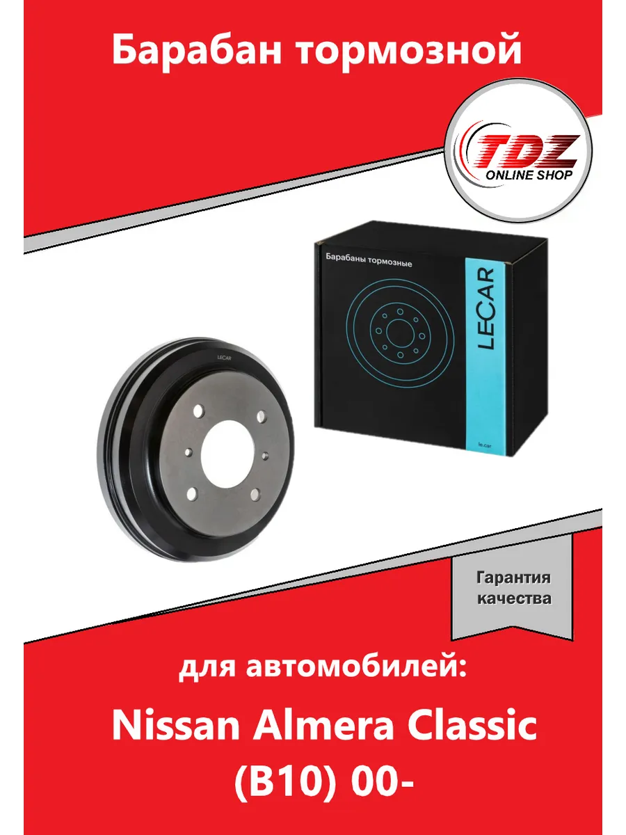 Барабан тормозной Nissan Almera Classic (B10)