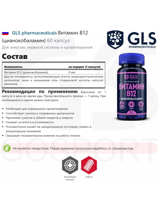 GLS pharmaceuticals Витамин Б12, В12, B12 для энергии и мозга, 60 капсул, вариант, фото 2