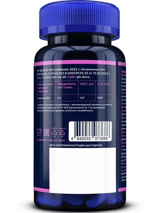 GLS pharmaceuticals Витамин Б12, В12, B12 для энергии и мозга, 60 капсул, вариант, фото 3