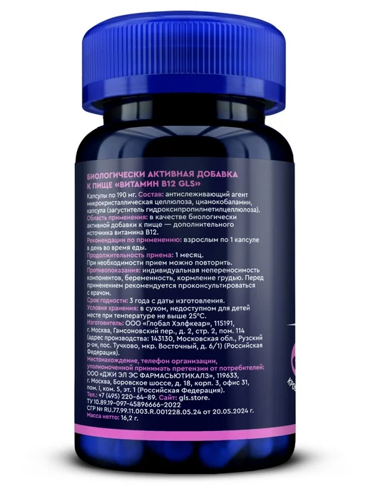 GLS pharmaceuticals Витамин Б12, В12, B12 для энергии и мозга, 60 капсул, вариант, фото 4