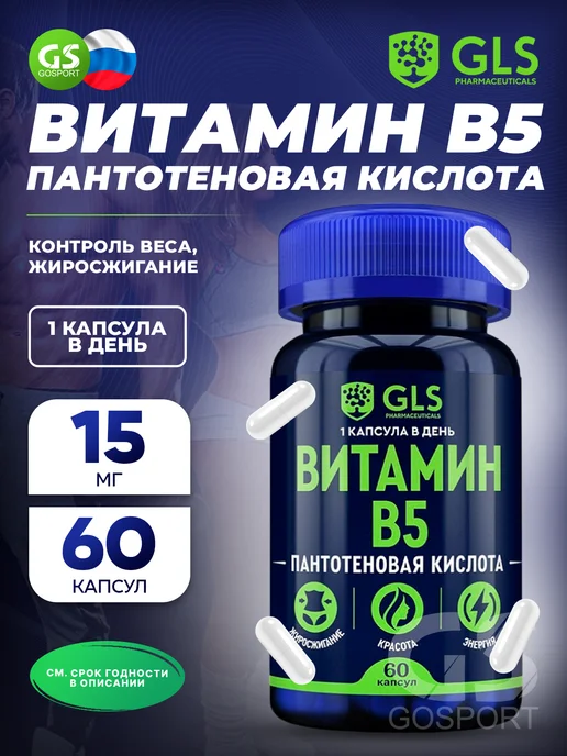 GLS pharmaceuticals Витамины для мужчин GLS, 60 капсул, вариант