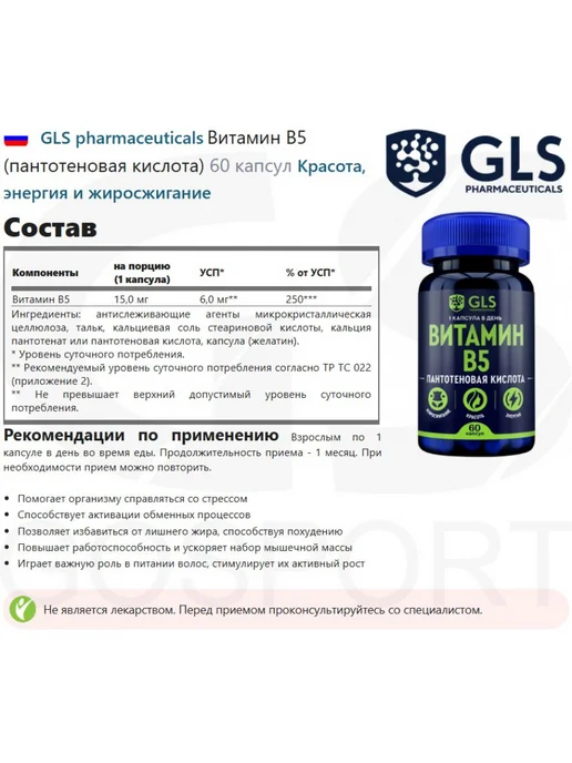 GLS pharmaceuticals Витамины для мужчин GLS, 60 капсул, вариант, фото 2