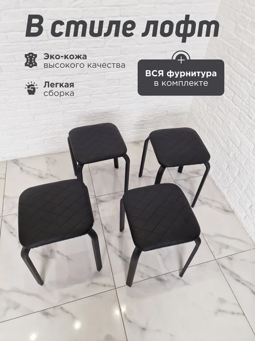 застолье Табурет для кухни и гостиной мягкие лофт 2 шт, 4 шт, фото 2