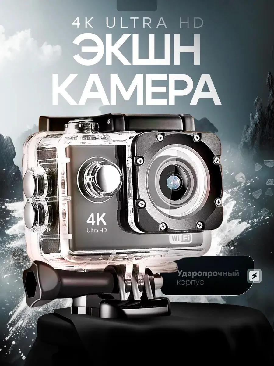 Водонепроницаемая экшн-камера 4K с креплениями GoPro