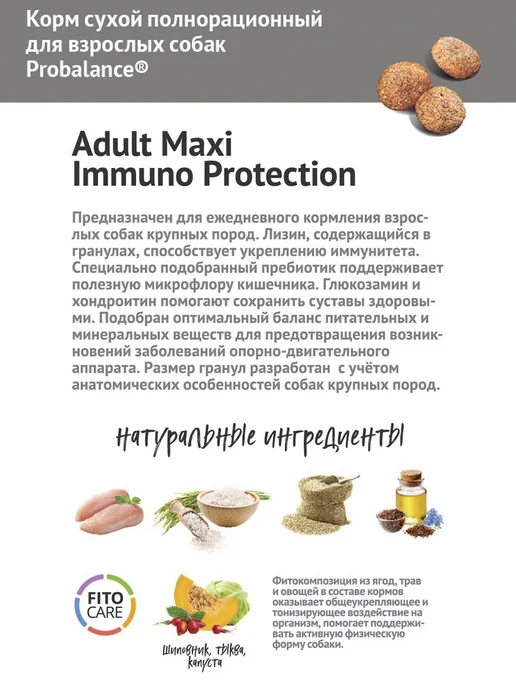 Сухой корм Probalance Immuno для собак, взрослые, крупные, 2 кг, фото 5