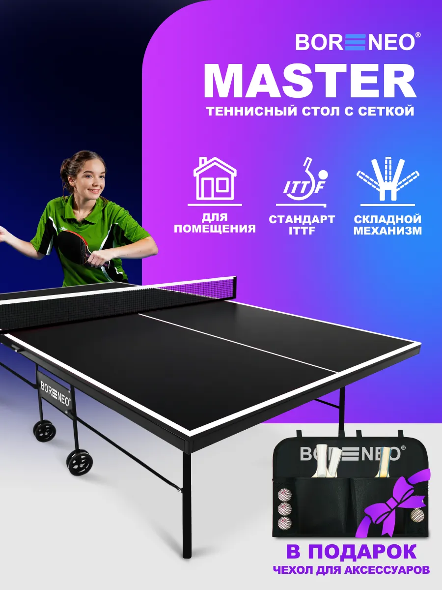 Теннисный стол Master, для помещений, с сеткой