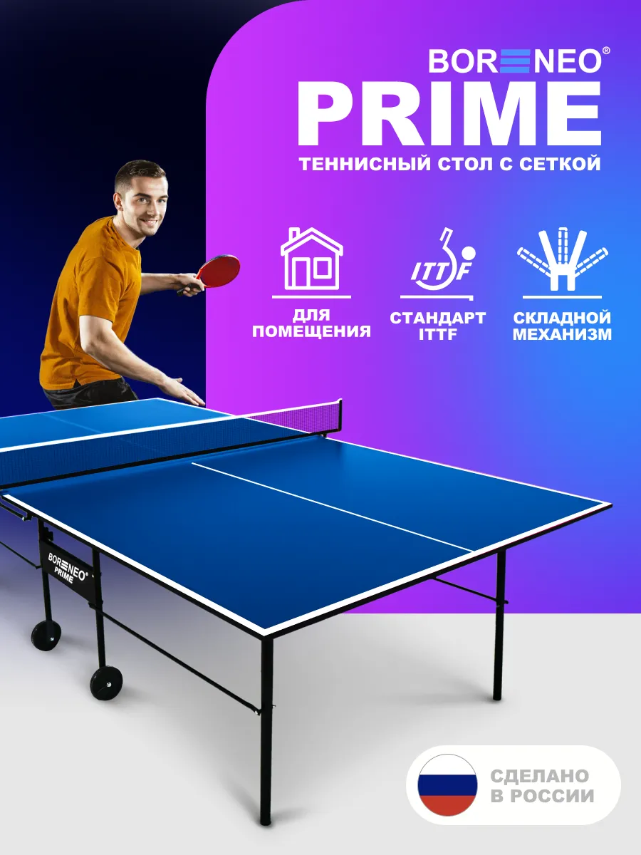 Теннисный стол для помещений PRIME синий, с сеткой