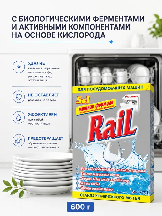 АИСТ Порошок для посудомоечных машин ополаскиватель 600г, 1,2 кг, фото 2