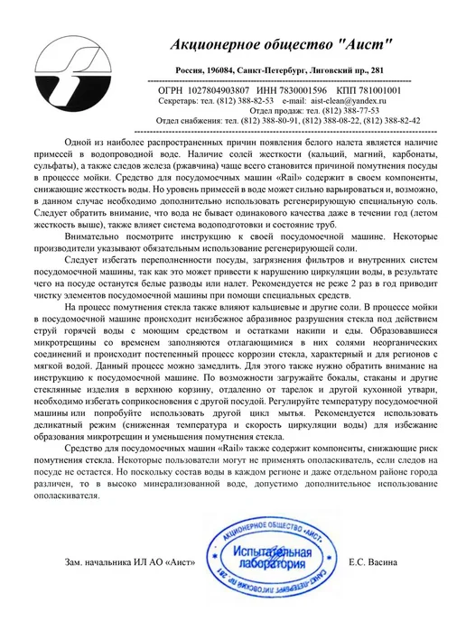 АИСТ Порошок для посудомоечных машин ополаскиватель 600г, 1,2 кг, фото 6