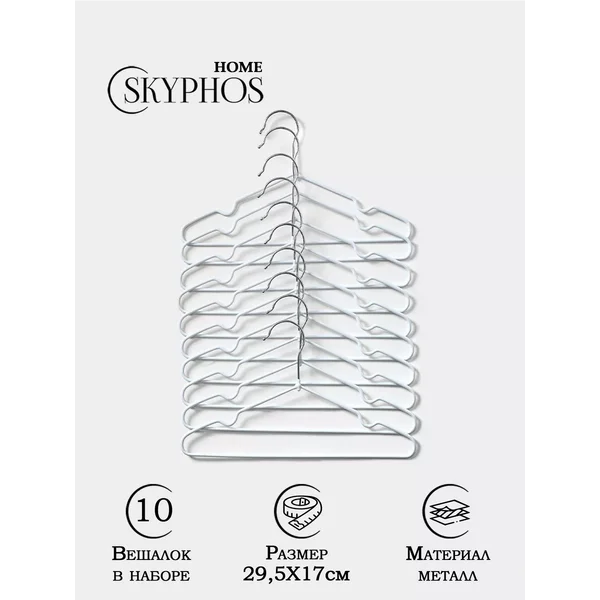 Вешалка плечики для хранения одежды