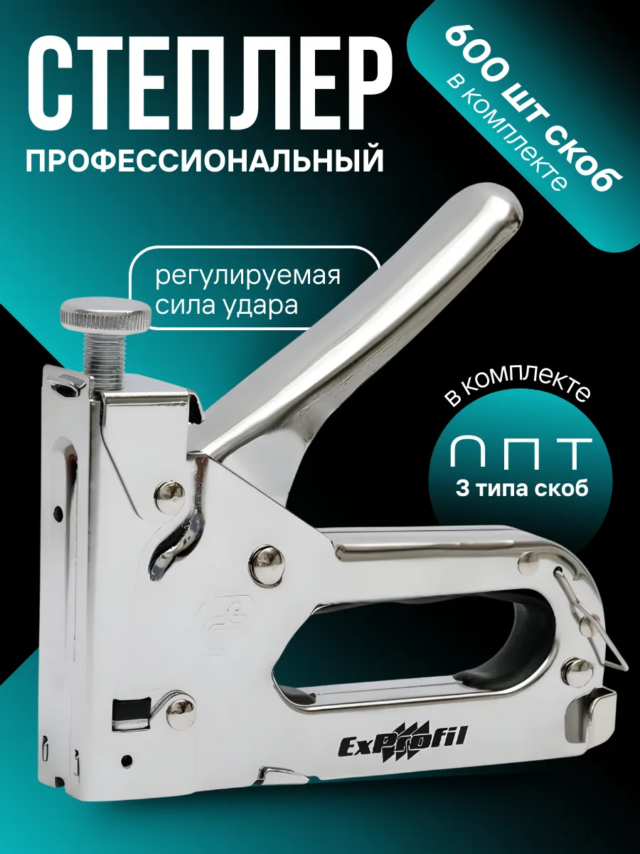 Степлер мебельный строительный