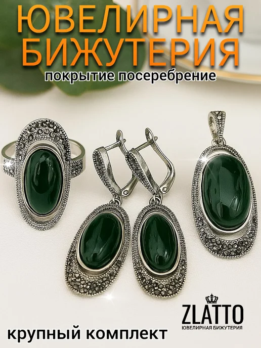 ZLATTO Комплект бижутерии с крупным камнем, серый