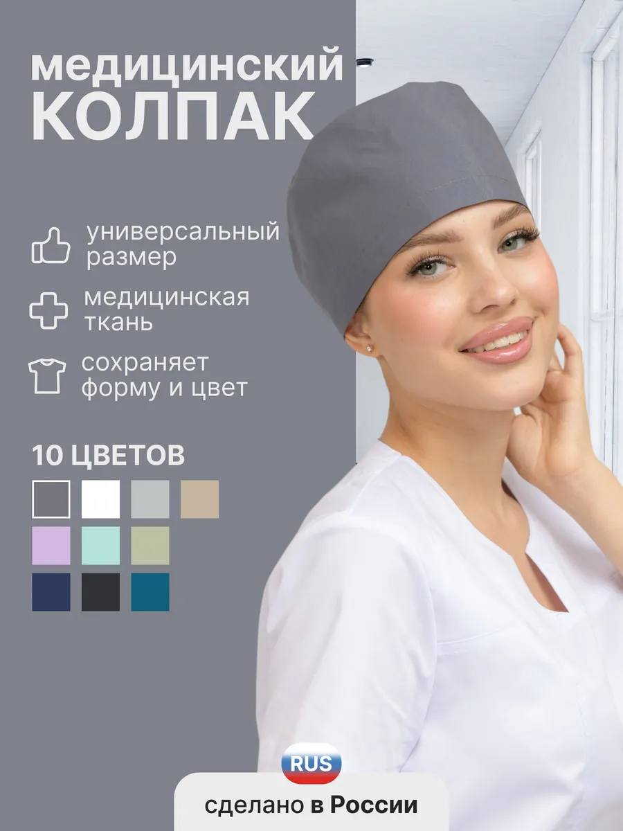 Колпак медицинский на резинке