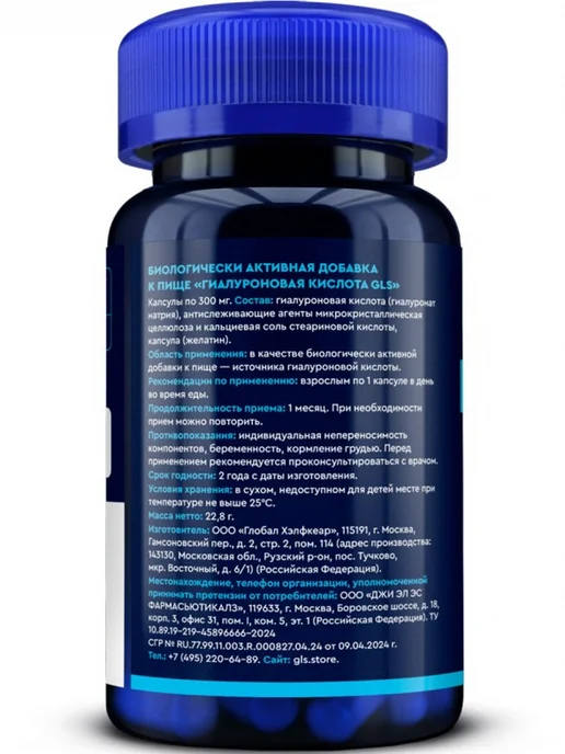 GLS pharmaceuticals Гиалуроновая кислота для кожи и суставов, 60 капсул, вариант, фото 4