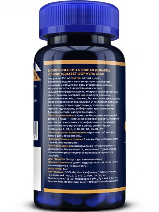 GLS pharmaceuticals Витамины Диабет Формула для диабетиков, 60 капсул, вариант, фото 3
