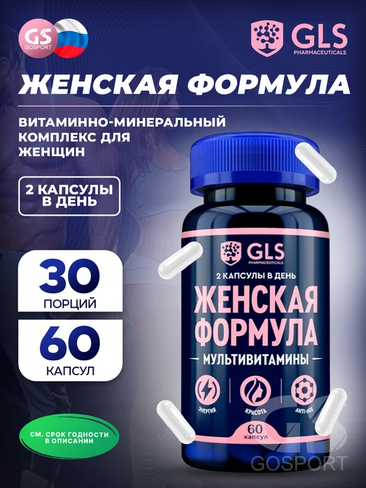 GLS pharmaceuticals Комплекс витаминов для женщин, мультивитамины 60 капсул, вариант