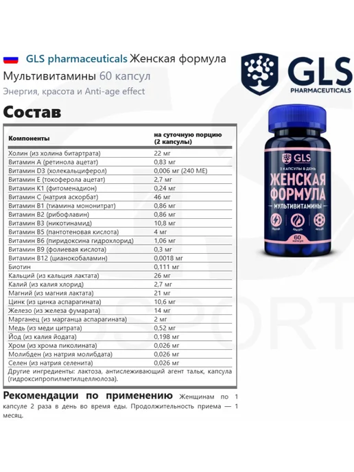 GLS pharmaceuticals Комплекс витаминов для женщин, мультивитамины 60 капсул, вариант, фото 2