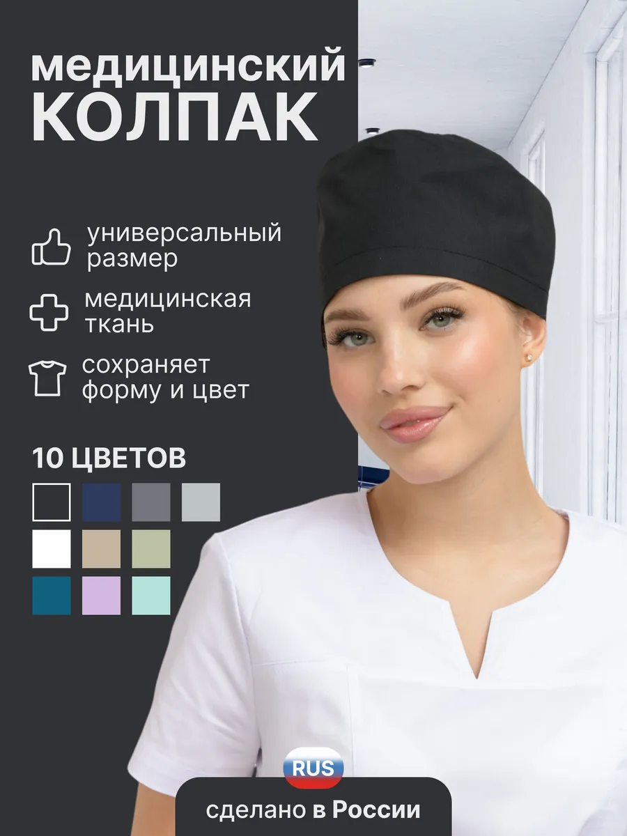 Колпак медицинский на резинке