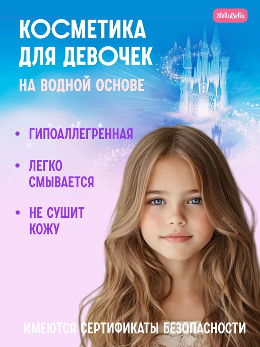 StellaBella Набор детской декоративной косметики для девочек, голубой, фото 8