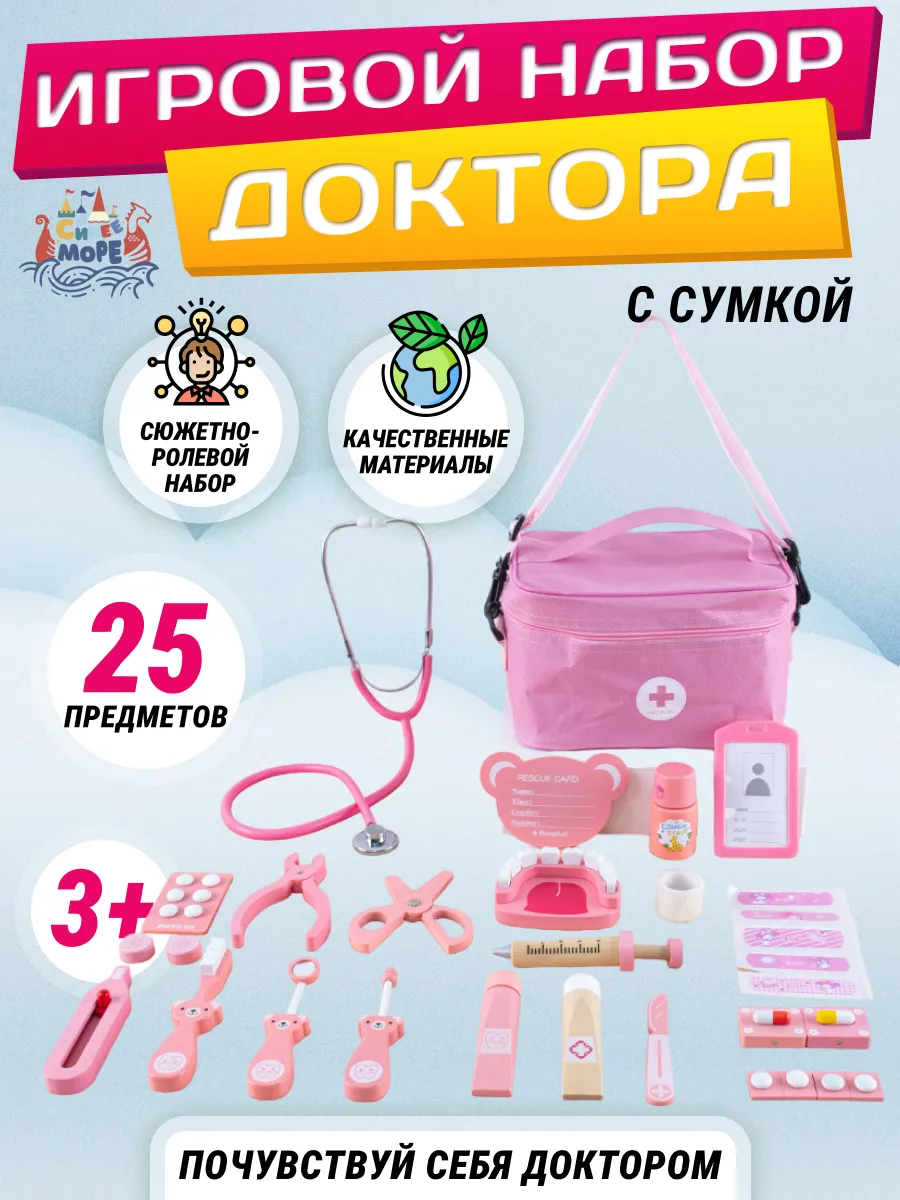 Набор доктора детский с сумкой