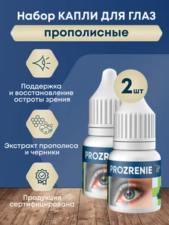 Набор капли для глаз Сила Пчелы 331464569 купить за 752 ₽ в интернет‑магазине Wildberries