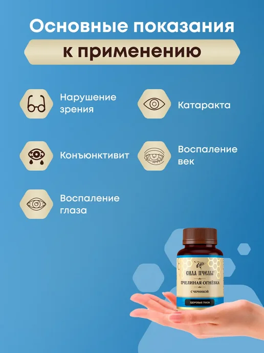 Сила Пчелы Натуральный комплекс для глаз и улучшения зрения, 15 мл, 2 шт, фото 2