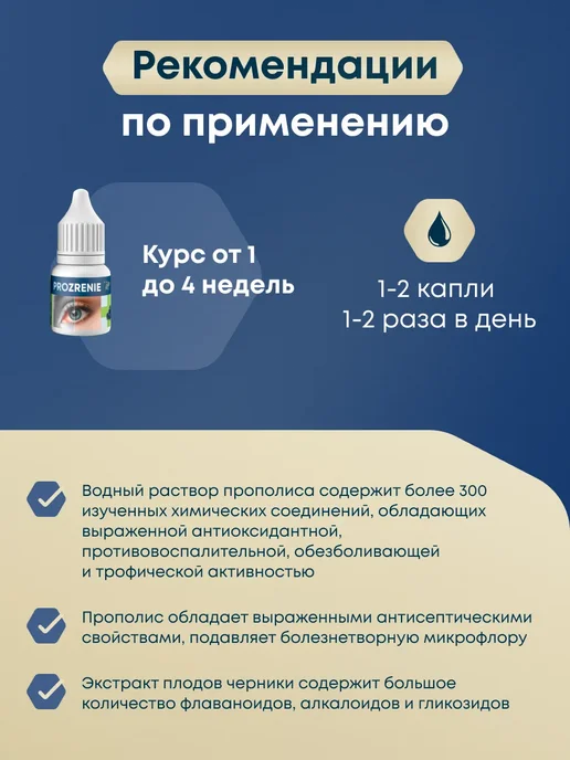 Сила Пчелы Натуральный комплекс для глаз и улучшения зрения, 15 мл, 2 шт, фото 6