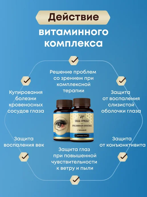 Сила Пчелы Натуральный комплекс для глаз и улучшения зрения, 15 мл, 2 шт, фото 8