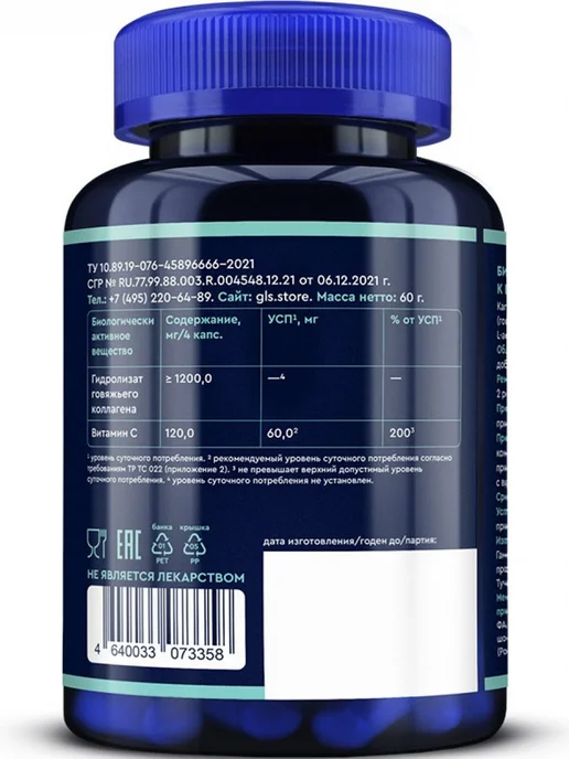 GLS pharmaceuticals Коллаген говяжий с витамином C для кожи суставов, 120 капсул, вариант, фото 3