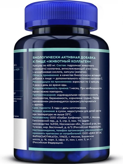 GLS pharmaceuticals Коллаген говяжий с витамином C для кожи суставов, 120 капсул, вариант, фото 4