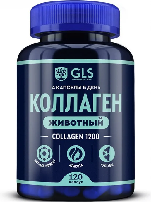 GLS pharmaceuticals Коллаген говяжий с витамином C для кожи суставов, 120 капсул, вариант, фото 5
