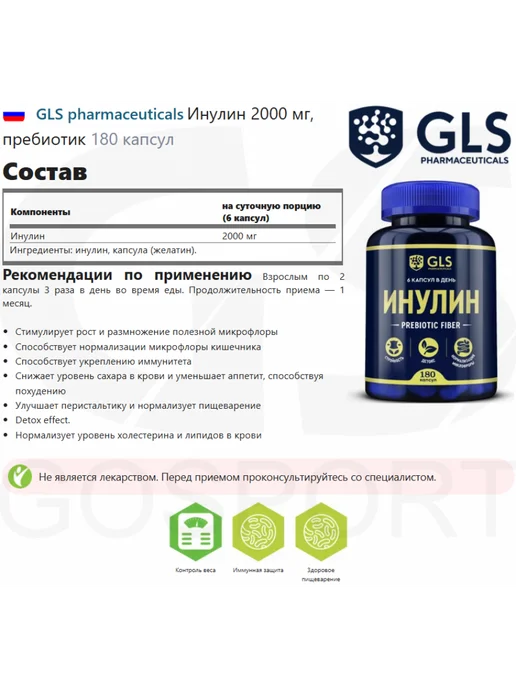 GLS pharmaceuticals Инулин пребиотик 2000 мг для кишечника, жкт 180 капсул, вариант, фото 2