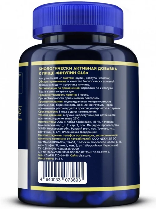 GLS pharmaceuticals Инулин пребиотик 2000 мг для кишечника, жкт 180 капсул, вариант, фото 4