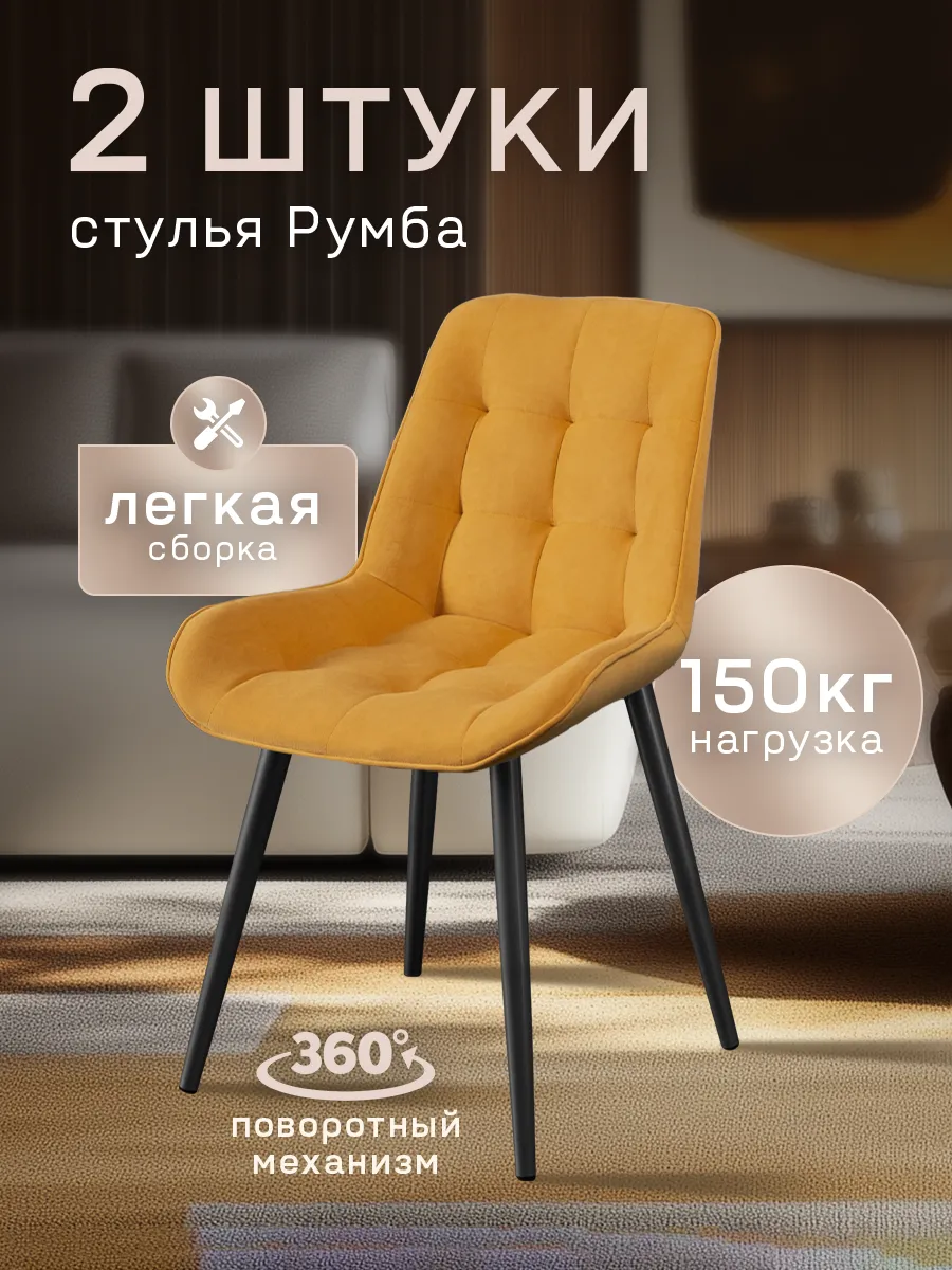 Стулья для кухни 2 шт комплект со спинкой мягкие поворотные