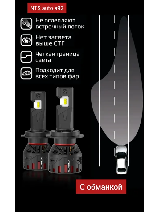Лед лампы автомобильные светодиодные NTS auto a92 h4, вариант, фото 2