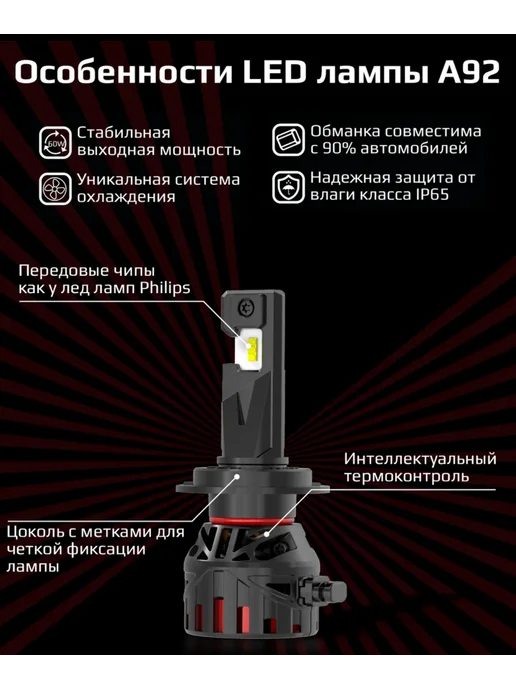 Лед лампы автомобильные светодиодные NTS auto a92 h4, вариант, фото 5