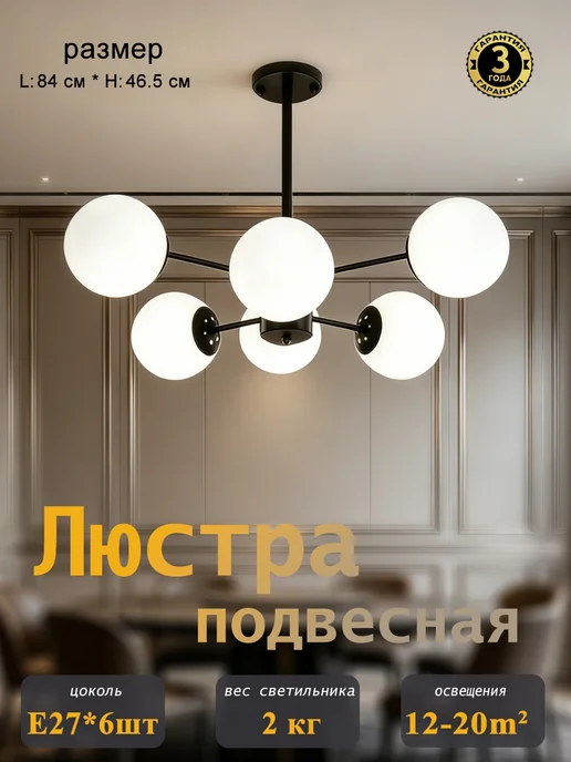 Nova linght Люстра потолочная для гостиной с шарами на 6 ламп, черный