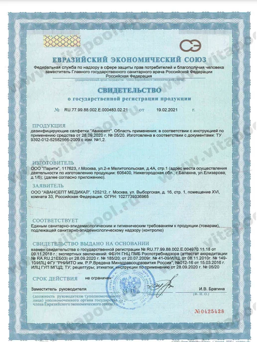 ВИТА-ПУЛ Дезинфицирующие влажные салфетки Авансепт 120 шт, 70 шт, фото 3