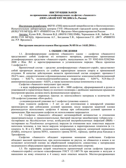 ВИТА-ПУЛ Дезинфицирующие влажные салфетки Авансепт 120 шт, 70 шт, фото 4