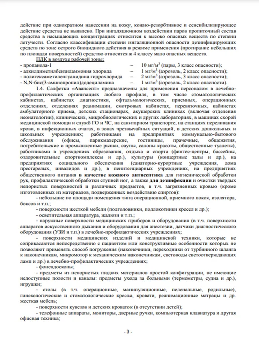 ВИТА-ПУЛ Дезинфицирующие влажные салфетки Авансепт 120 шт, 70 шт, фото 5