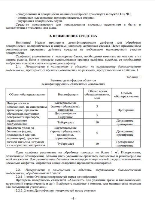 ВИТА-ПУЛ Дезинфицирующие влажные салфетки Авансепт 120 шт, 70 шт, фото 6