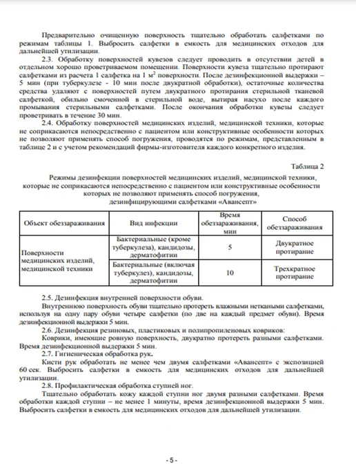 ВИТА-ПУЛ Дезинфицирующие влажные салфетки Авансепт 120 шт, 70 шт, фото 7