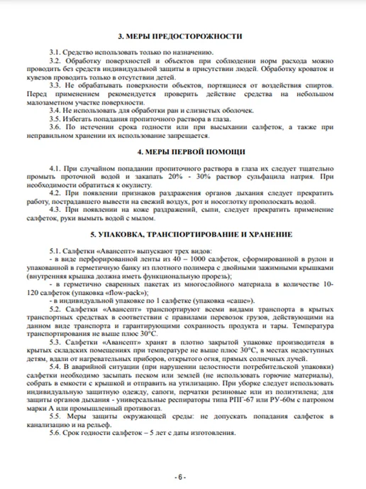 ВИТА-ПУЛ Дезинфицирующие влажные салфетки Авансепт 120 шт, 70 шт, фото 8