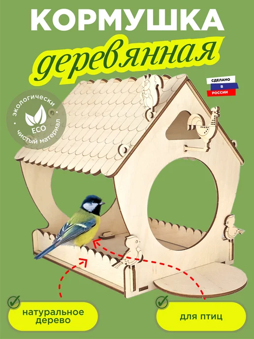 Играй мечтая Кормушка для птиц деревянная подвесная Избушка, большая, бежевый